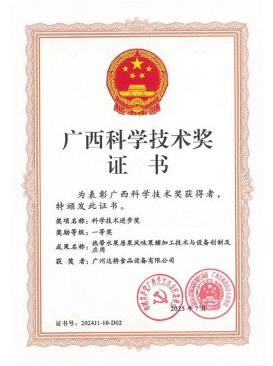 祝贺！我院校友企业获2024年度广西科学技术进步奖一等奖
